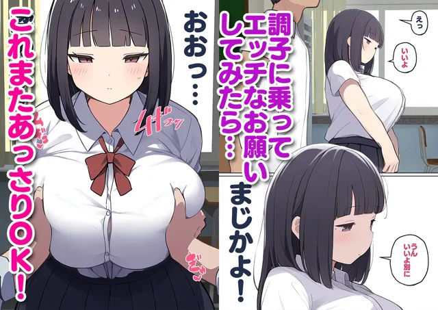 [よいこくらぶ。]クラスの地味爆乳をオナホにするまで