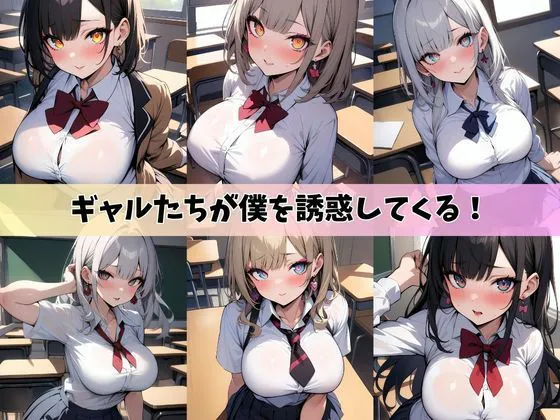 [ワンダーアリス]ハーレムギャル学園