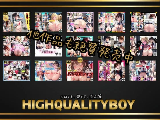 [High Quality boy]【90%OFF】【総集編】夢の学園ハーレムシリーズ（セリフ付）