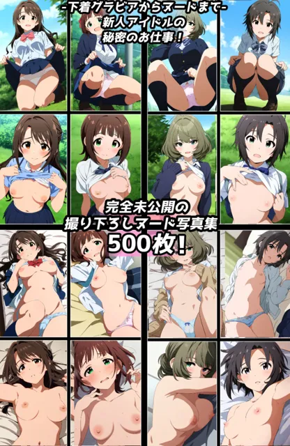 [青山堂]半脱ぎ＆下着フェチ特化 2010年代アニメ作画特集 アイドル撮影会編 その1 -500枚を撮影-