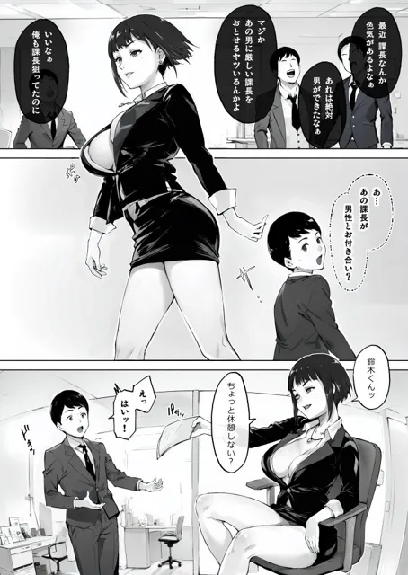 [裏イヌ亭]とある会社の女上司の話