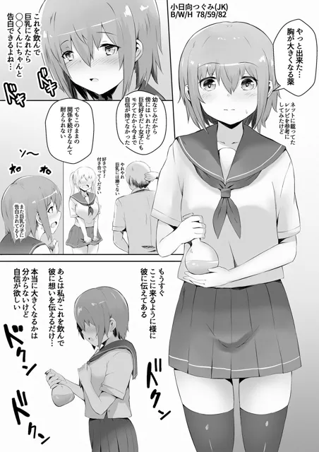 [肉テル屋]デカ乳デカ尻のムチ肉まとめ 〜ムチムチ体型変化マンガ＆イラスト集〜