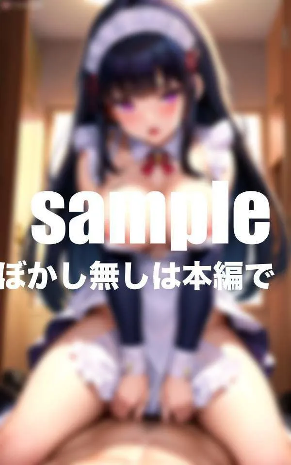 [ぴんぴんのあれ]【50%OFF】僕のメイドは超痴女