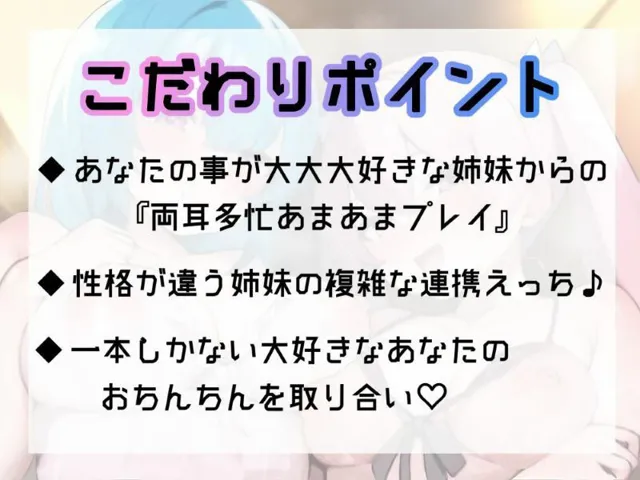 [ふぁみりあ]【50%OFF】【期間限定100円】好感度MAX姉妹の密着包囲網？？〜超甘々おちんぽご奉仕と漏れオホ生ハメ交尾〜【両耳多忙・KU100】