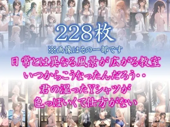 [美女の親指]【はだかの幼馴染】 日常とは異なる風景が広がる教室 いつからこうなったんだろう・・ 君の湿ったYシャツが 色っぽいくて仕方がない ＃12