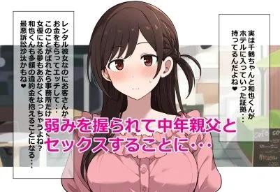 [ミスターブシドー]彼女寝取られます キモデブおじさんにハメられる俺のS級美少女彼女達