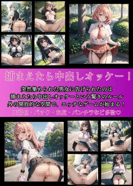 [エメラルドの館]【95%OFF】お外で中出し美少女捕獲【豪華CG340枚収録】