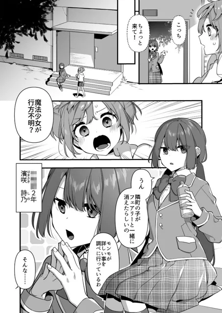 [うーらる]悪の手先になったので。〜魔法少女を凌●します〜2