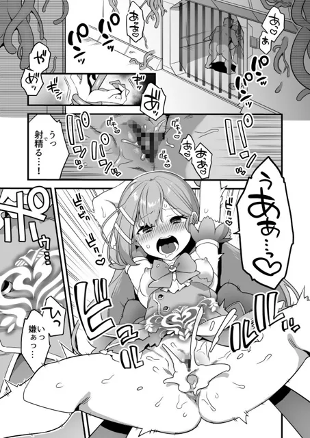 [うーらる]悪の手先になったので。〜魔法少女を凌●します〜2