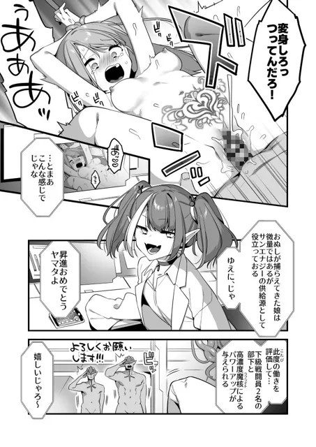 [うーらる]悪の手先になったので。〜魔法少女を凌●します〜2