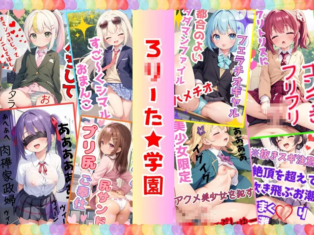 [AI Beauties Lab]【90%OFF】ろ○ーた★学園♪【4K高画質】