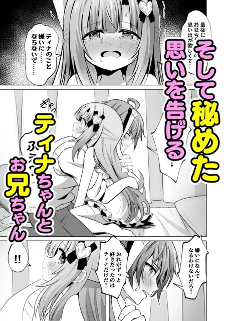 [桜水晶]お兄ちゃんのことが大好きな妹が幸せになるお話