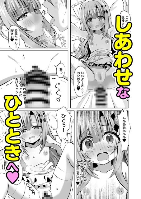 [桜水晶]お兄ちゃんのことが大好きな妹が幸せになるお話