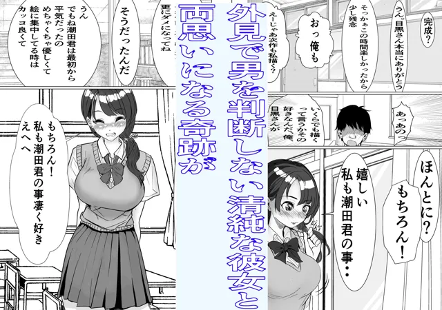 [キュアマイマイ]奇跡的に付き合えた学年1の美少女が、嫌いだったハズのヤリチンイケメンに寝取られる話。