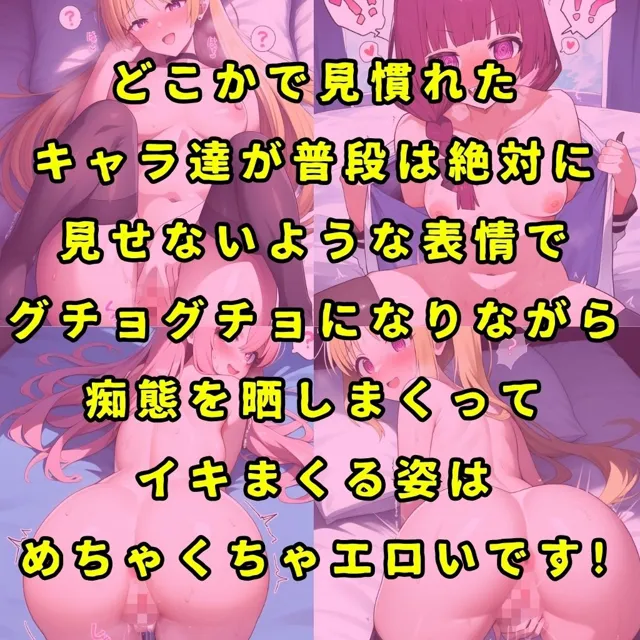 [性癖堂]某ガールズバンドのヒロイン達を謎の催●で強●オナニーさせてドロドロのグチョグチョになるまでイカせまくる本