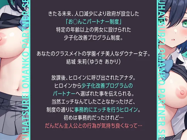 [ぼいすりりぃ]お◯んこパートナー制度〜学園イチ美人な巨乳低音ダウナー女子との事務的ドスケベ孕ませ交尾〜【期間限定110円】