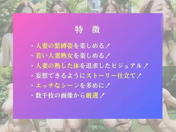 [ももいろひめこ]緊縛 若妻が野外SEXに。そこでさらなる思わぬ出来事が。。。