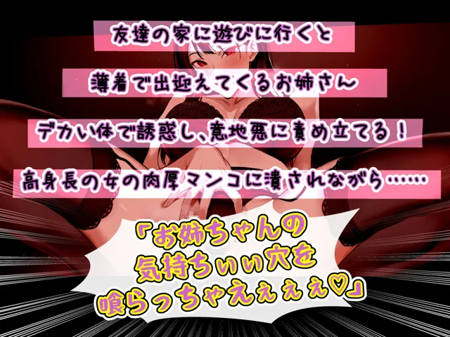 [ふわふわ将軍]高身長？ 意地悪お姉さん！ 体格差マウントで逆レ○プ！ ヤリモクなお姉さんは好きですか？