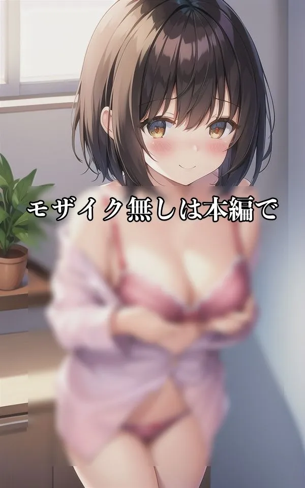 [ひと夏の恋]好きにしていいよ 〜下着美女のエッチな姿〜