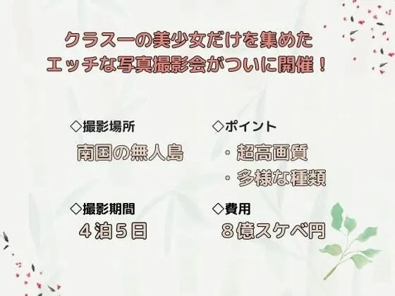 [寿司 GO]【クラスで一番かわいい子の裸】が見たい男子必見！クラス一の美少女だけを集めたエッチな写真撮影会がついに開催！