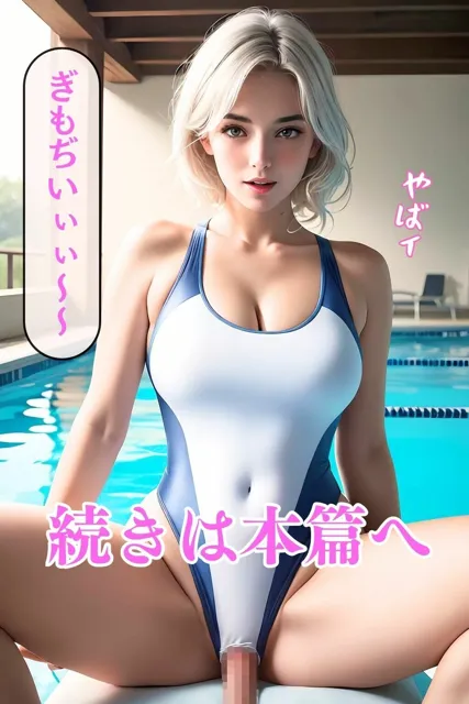 [外国人好き]【総集編・セット作品】ムチムチで濡れたセクシーなスクール水着の巨乳美女を騎乗位の中出しでおかす