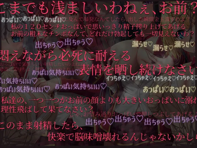 [にゅーすぷりんぐ]【75%OFF】おっぱい懲罰生徒会 〜淫魔ラーヴェニアの学園おっぱいマゾ化計画〜