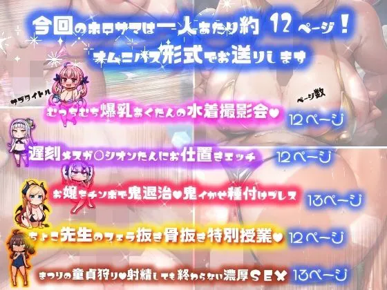 [みなみあき]ほろえっちらいぶ どきどきっ！？ホロメン達とエッチな撮影会 ほろえっちらいぶサマー2024