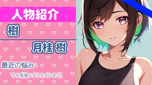 [さくらんぼいす]【90%OFF】「ガマンするの...できるかなぁ」いやらしい音...いっぱいでちゃう...THE FIRST ORGASM【実演オナニー】【月桂樹】