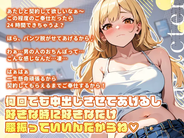 [ちゃんとぴ発電所]【75%OFF】【月額挿れ放題】ドスケベ巨乳ギャルのサブスク登録欲しさにトライアル生ハメえっち〜無料期間で一生懸命おちんちんにご奉仕性活〜