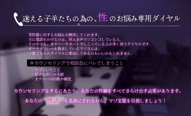 [Delivery Voice]【10%OFF】性のお悩み相談室-オナサポ音声ですぐに負けちゃう雑魚チンポを治療します。