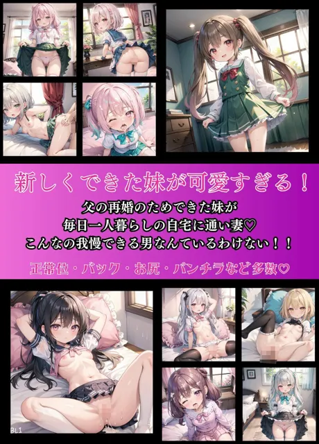 [女神プロダクション]【95%OFF】うちの妹が可愛すぎる！！【豪華CG300枚収録！！】