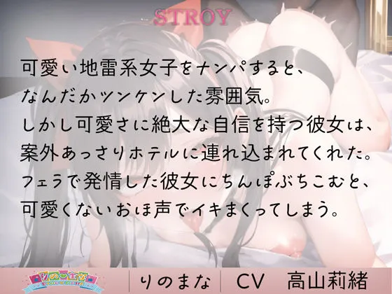 [rino]【95%OFF】オホ声地雷系女子を生中出し強●調教