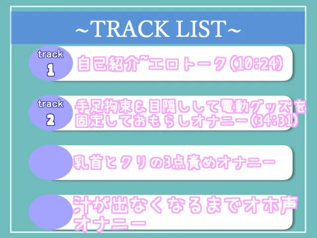 [ガチおな]【10%OFF】【新作価格】【豪華なおまけあり】【目隠し＆手足拘束】あ’あ’あ’あ’..お●んここわれちゃぅぅ..イグイグゥ〜 獣のようなオホ声で連続絶頂おもらしする裏アカ女子の電動グッズ固定責め全力オナニー