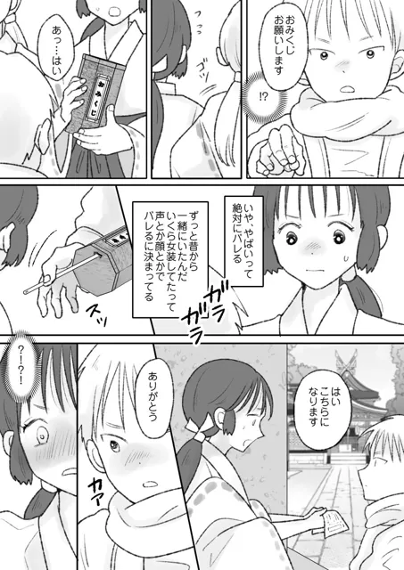 [ちょくばす]子宮には神様が宿っている