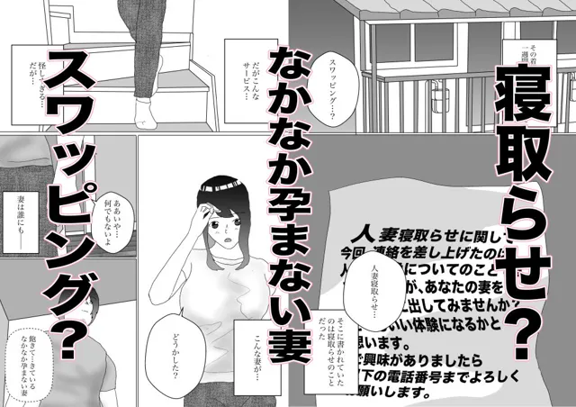 [おとぎ館]人妻どうしを交換させて寝取られる