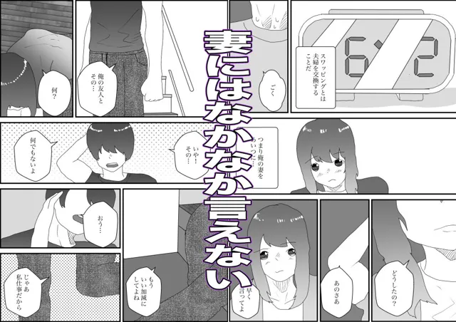 [おとぎ館]人妻どうしを交換させて寝取られる