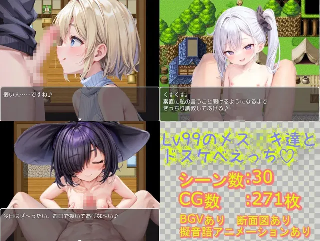 [恋乃弟琉]淫魔より淫増してるメス○キ村〜Lv99のメス○キ〜