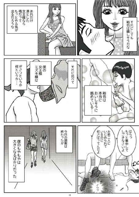 [M3000]ギャルの奴●にされて堕ちてゆくM男（上）