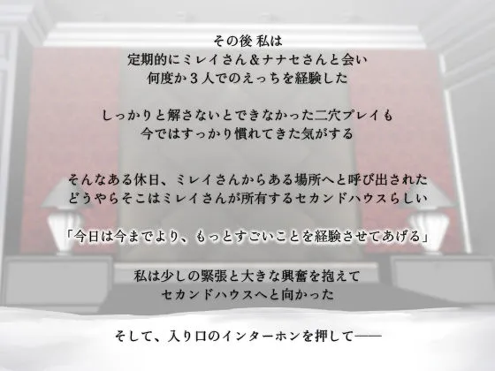 [スイアイスビーム]【20%OFF】ミレナナ結【百合・乱交】お姉様に導かれ男達に犯●れたいという願望を叶えるあなた【女性視点バイノーラル・第三者視点あり】