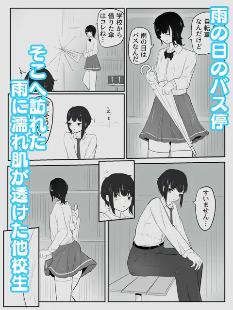 [青。]亀の雨水 男の娘と男の娘の際限ないイチャイチャバス停エッチ