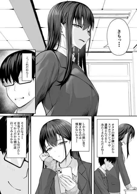 [ポテトウスシオ]クラスのギャルを言いなりエロメイドにする話