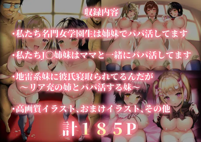 [猫耳と黒マスク]【50%OFF】私たち名門女学園生は姉妹でパパ活してます総集編