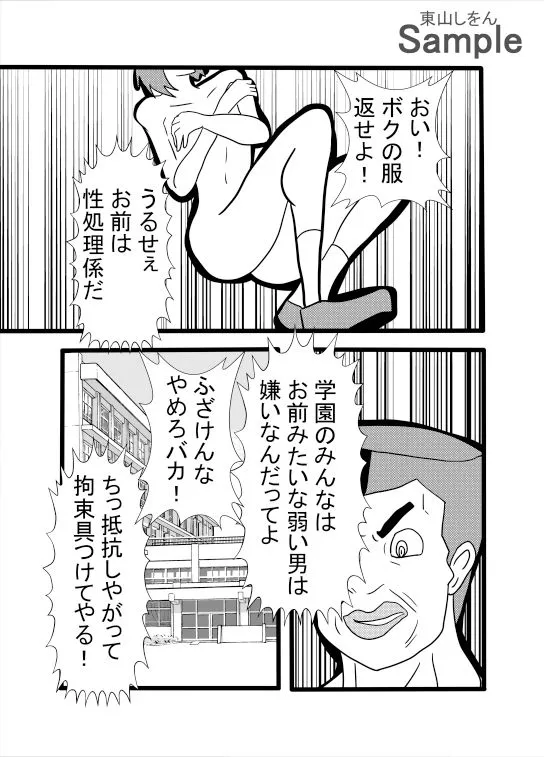 [東山しをん]おちんぽケースにされたのに男の娘スキルで無双していた件