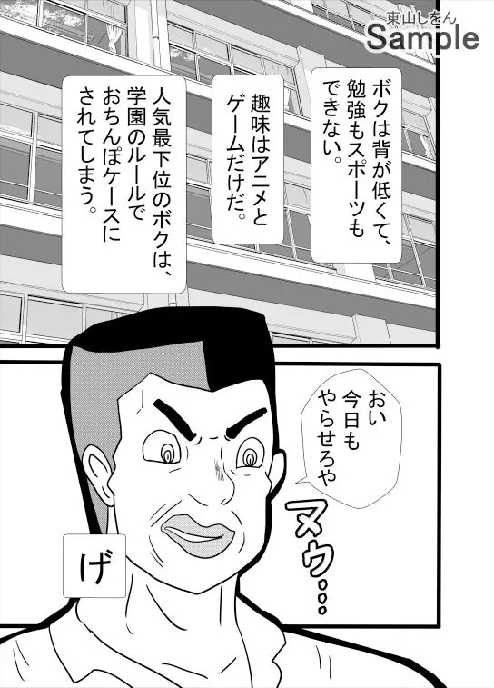 [東山しをん]おちんぽケースにされたのに男の娘スキルで無双していた件