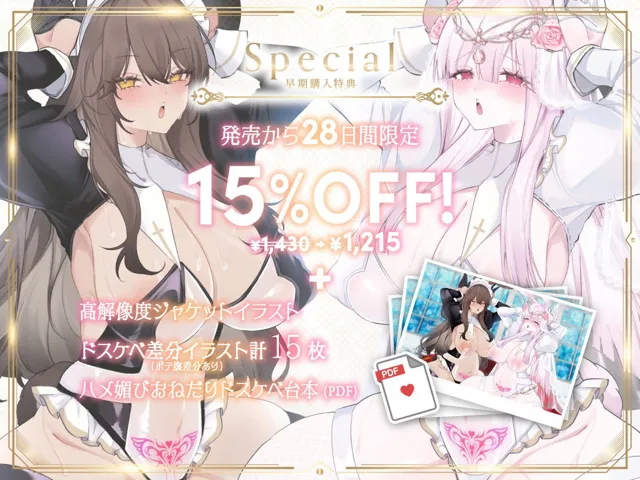 [ドスケベーション！]【15%OFF】種付勇者《タネツケメサイア》〜おねだり聖女とご奉仕シスターに種付けしてボテ腹Wバニーにするお話〜【KU100】