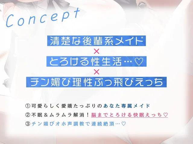 [ポイポン堂]【90%OFF】清楚な後輩系メイドととろける性生活。理性ぶっ飛びえっちでチン媚びオホ声調教する話。