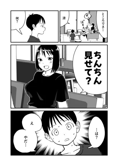 [おなろっく]お姉ちゃんが唐突にちんちん見せてと言ってきた。