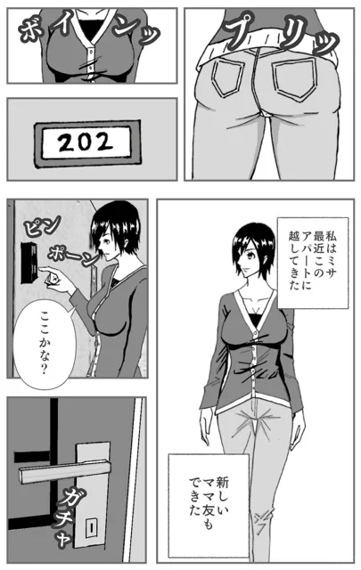 [ダラ]拒絶拒否〜ママ友とアパートでお誕生日会をしたら熟女にアナル舐めすることになりました。