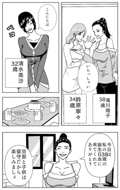 [ダラ]拒絶拒否〜ママ友とアパートでお誕生日会をしたら熟女にアナル舐めすることになりました。