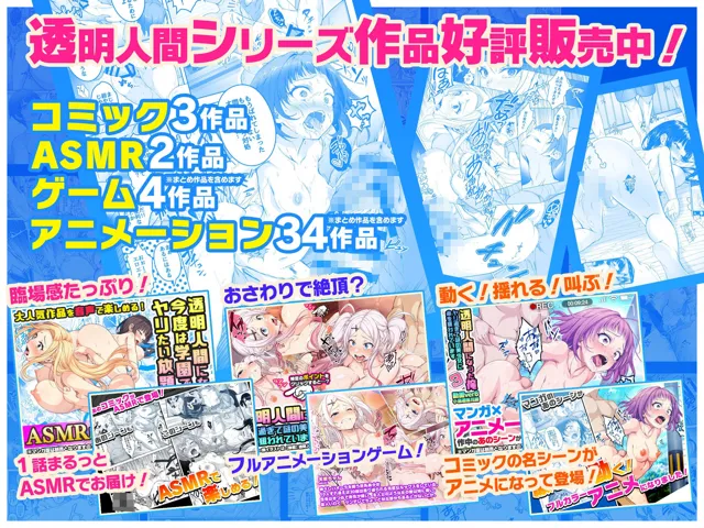 [みるくめろんアニメ]【動画まとめパック】透明人間になった俺2 ver4〜10